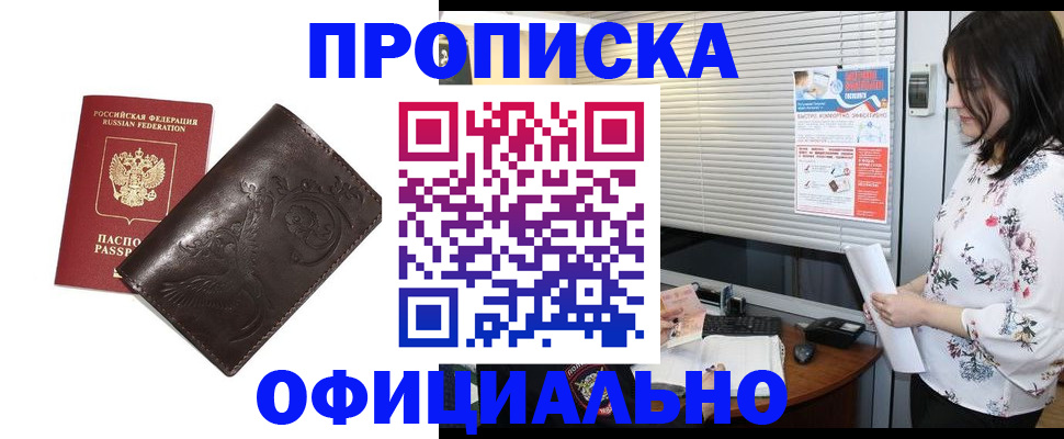 временная регистрация купить в Адыгее