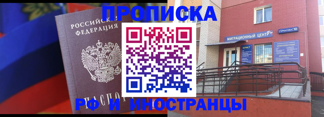 прописка законно в Адыгее